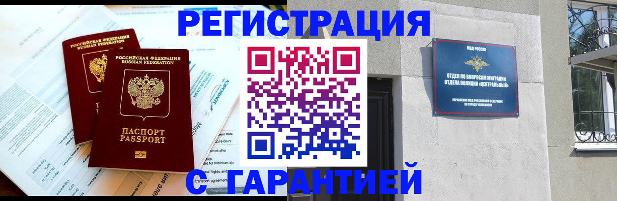 временная регистрация гарантия в Чаплыгине