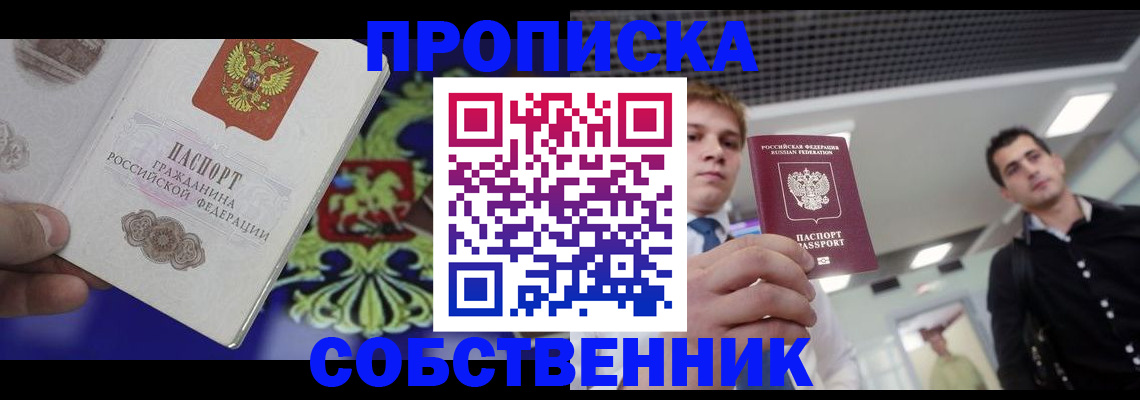 прописка паспорт в Чаплыгине